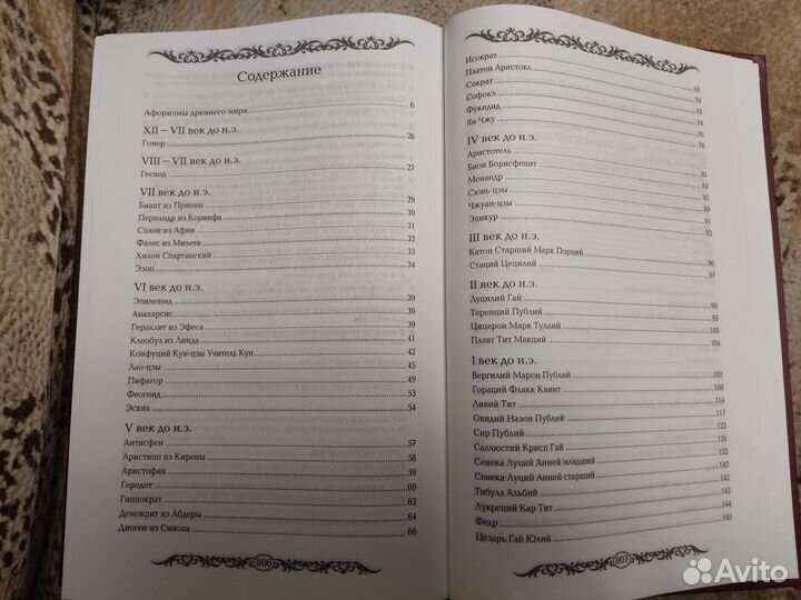 Энциклопедия мудрости