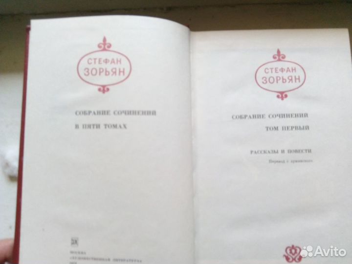Стефан Зорьян. Собрание сочинений в 5т