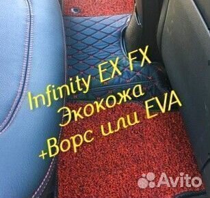 Коврики infinity ex fx 35 37 3D 5D из экокожи