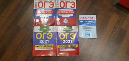 Книги по подготовке к огэ