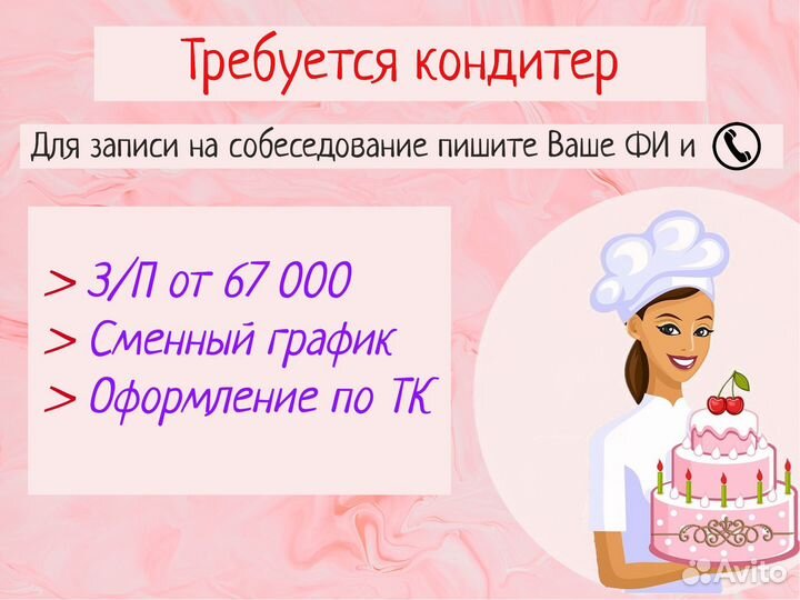 Кондитер / работа кондитером / повар кондитер
