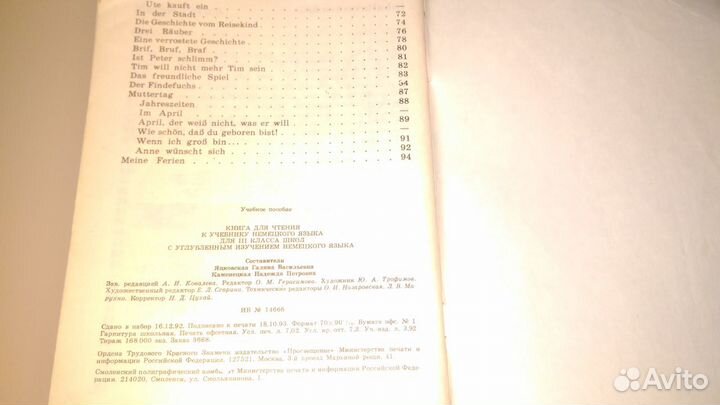 Книга для чтения к учебнику немецкого языка
