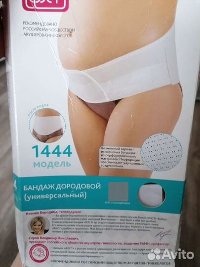 Бандаж для беременных