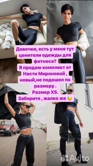 Костюм от Насти Мироновой