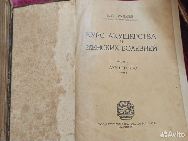 Антикварные книги по медицине
