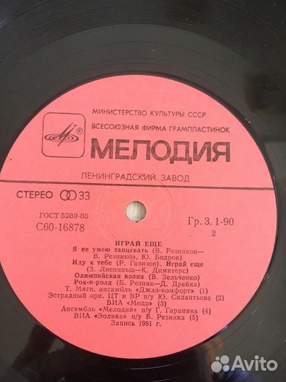 Виниловые грампластинки