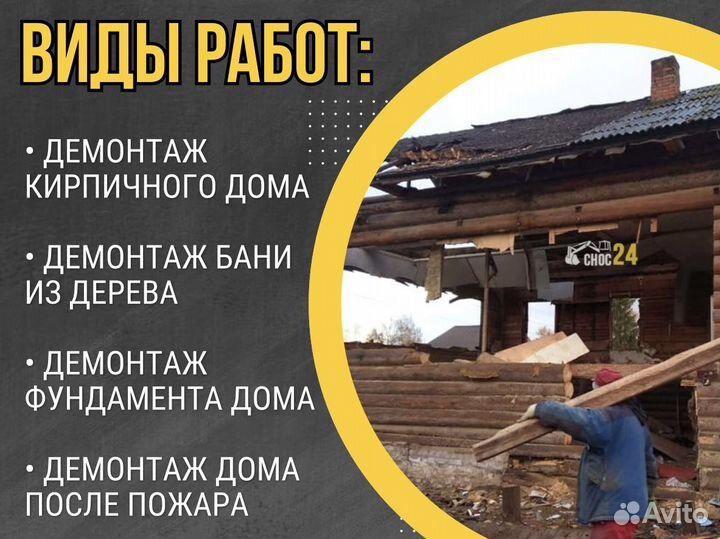 Демонтаж деревенского дома в Чехове