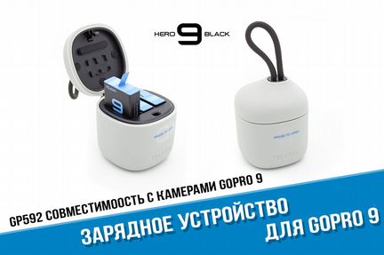 Влагозащитная зарядка GoPro 11/10/9 для акб GoPro