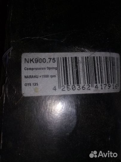 Пружина торквайдера 139/152 дв. скутера