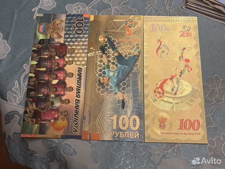Памятные банкноты чм-2018