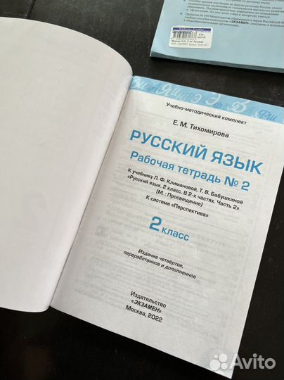 Рабочая тетрадь 2 класс