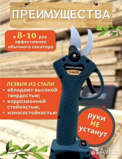 Секатор аккумуляторный