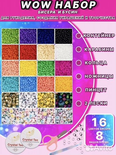 Набор бисера и бусин для рукоделия новый