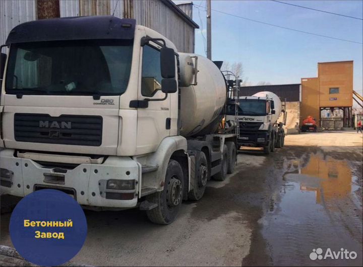 Бетон от завода