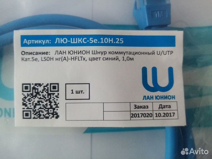 Патч корд LanUnion лю шкс 5е.10Н.25