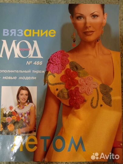 Журналы по вязанию