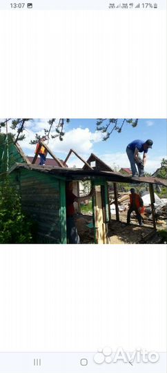 Снос домов,бань, различных построек