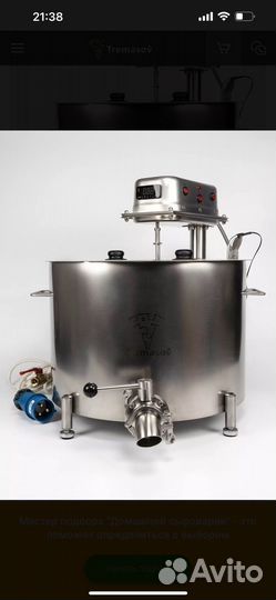 Сыроварня Tremasov 100 литров