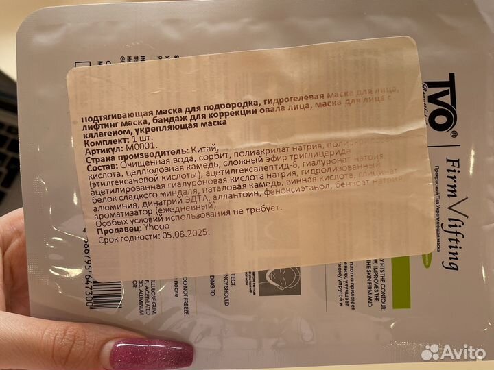 Подтягивающая маска для подбородка