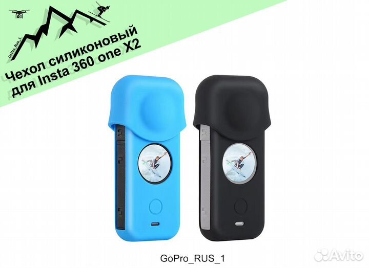 Чехол силиконовый для Insta360 one X2