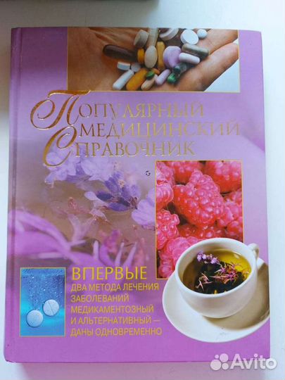 Медицинские энциклопедии