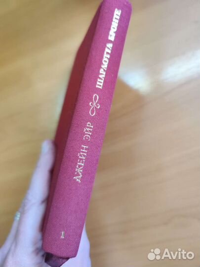 Ш. Бронте. Джейн Эйр. Подарочное издание. Тираж 5т