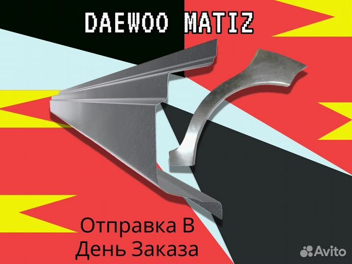 Задняя арка Daewoo Lanos