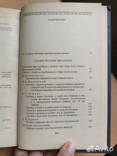 Городок в табакерке Сказки русских писателей