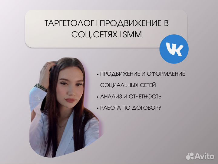 Таргетолог SMM специалист Продвижение
