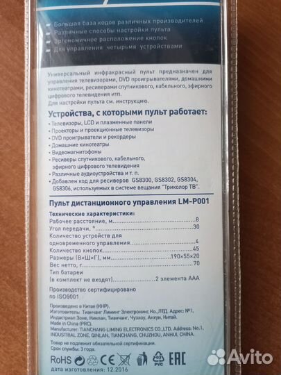 Пульт ду универсальный