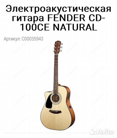 Леворукая электро-акустическая гитара Fender