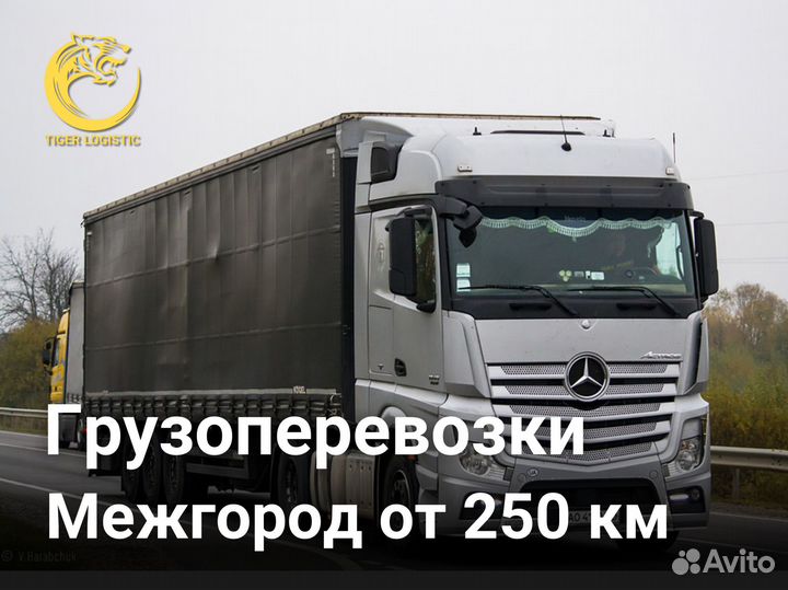 Грузоперевозки от 250 км