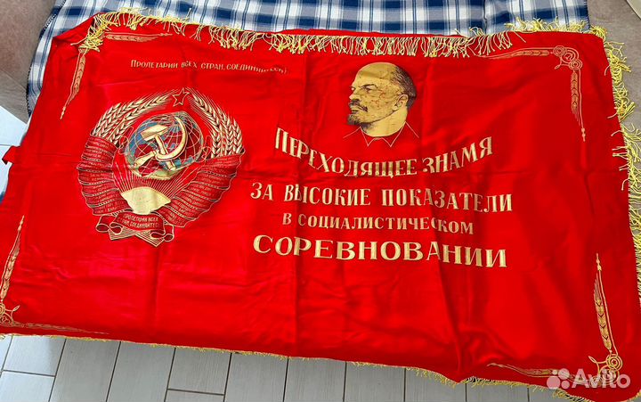 Знамя времен СССР