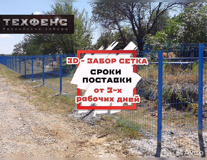 Металлический забор