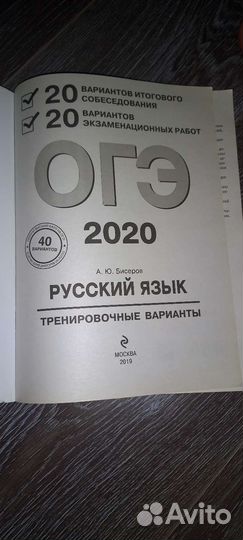Огэ по русскому и итоговому собеседованию пособие