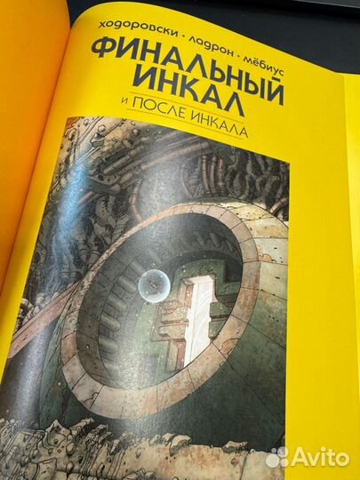 Финальный Инкал Ходоровски Алехандро