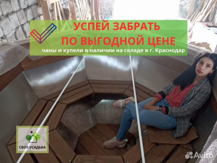 Банный чан