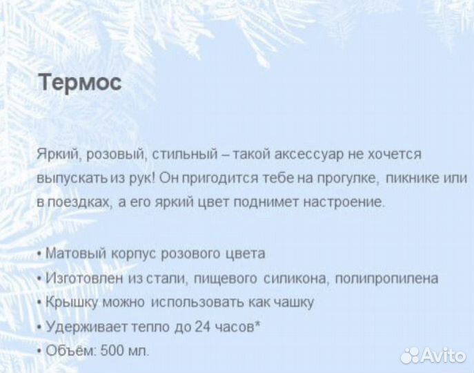 Термос