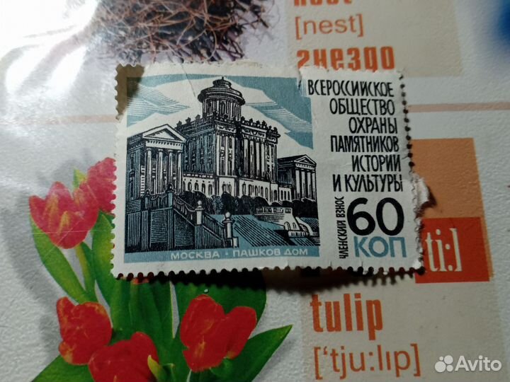 Марка СССР защита памятников