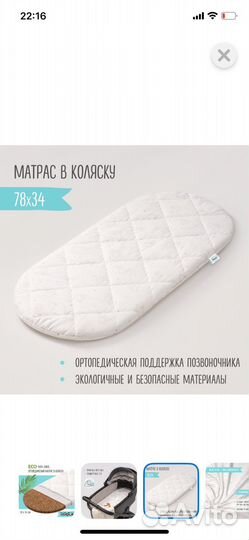 Матрас в коляску