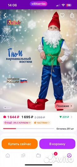 Новогодний костюм 