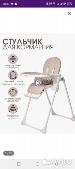 Детский стульчик для кормления