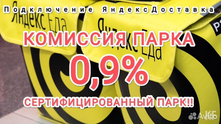 Подключение Яндекс.Такси Доставка