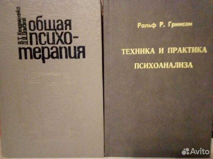 Книги по психологии и психоанализу