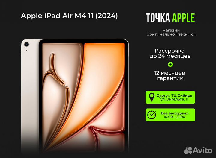 iPad Air M2 (11) 2024 - Гарантия 1 год