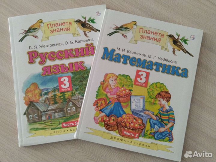 Математика 3 класс и русский язык