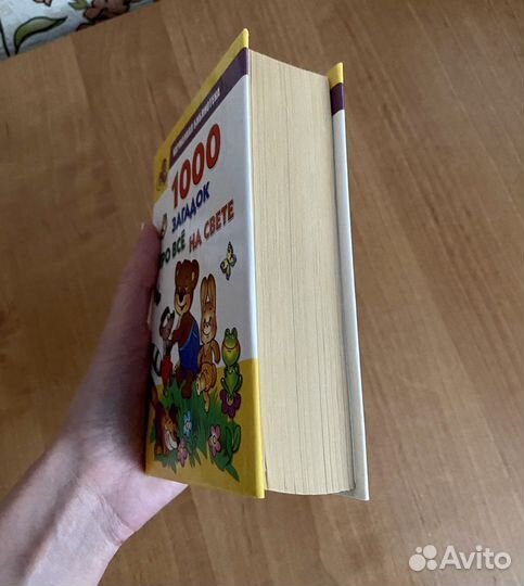 Книга «1000 загадок про все на свете»