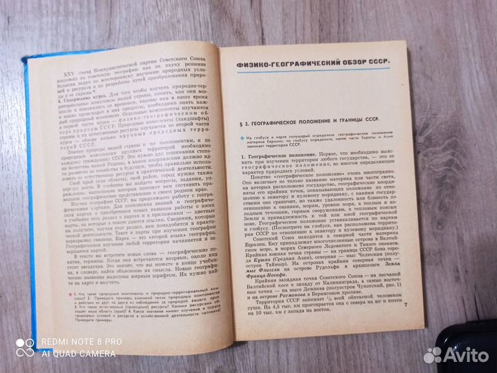 Физическая география СССР. 7 класс. 1978г