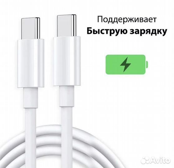 Кабель USB Type-C to Type-C, быстрая зарядка