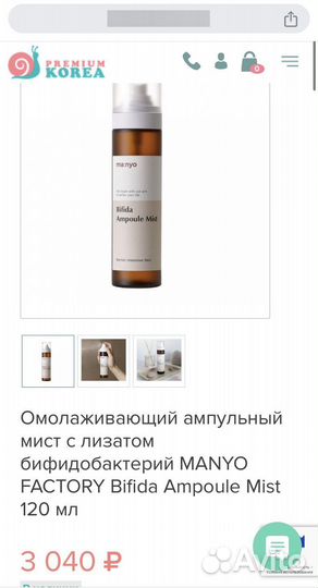 Тонер-мист Manyo Bifida Ampoule Mist